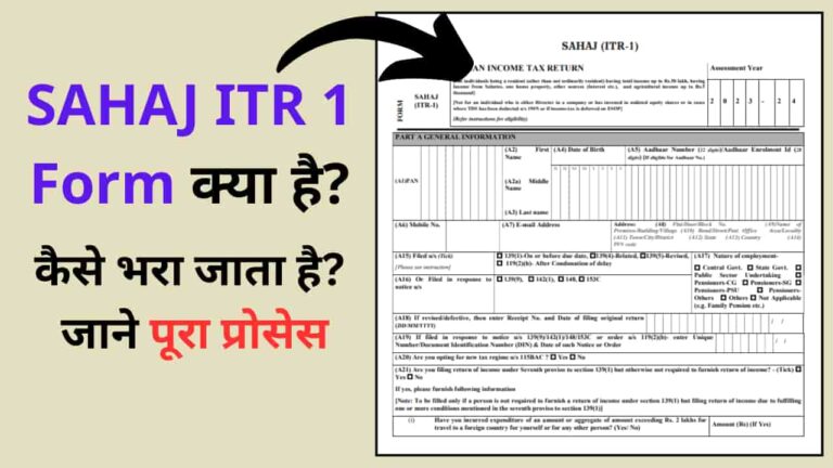 Sahaj ITR 1 Form
